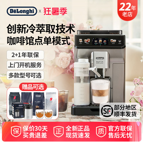 德龙全自动咖啡机450.86探索者