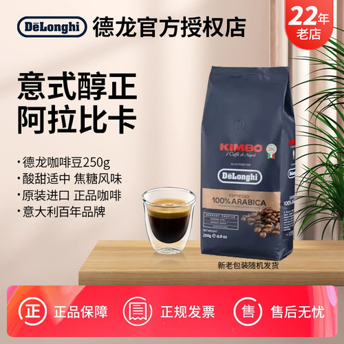 德龙金堡阿拉比卡意大利