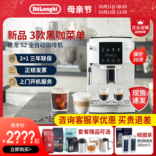 Delonghi 美式 S2全自动咖啡机进口家用意式 德龙 现磨黑咖啡办公室