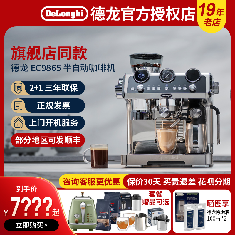 Delonghi/德龙 EC9665.M/9865冷萃银骑士家商用半自动咖啡机研磨