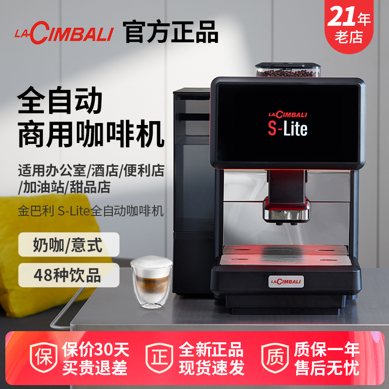 LACIMBALI商用全自动咖啡机