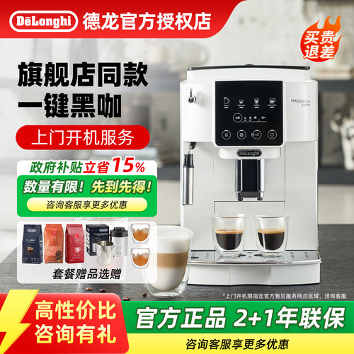 德龙家用全自动咖啡机S2