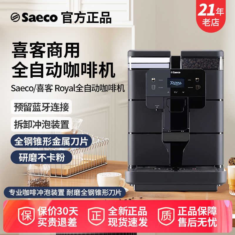 saeco/喜客 全自动咖啡机进口意式商用家用咖啡机