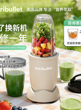 NutriBullet轻食破壁机榨汁机小型大功率多功能家用自动搅拌拆洗