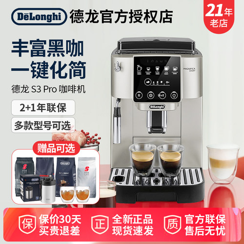 [礼物]delonghi德龙S3 Pro全自动咖啡机意式美式家用现磨办公小型