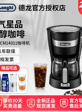 Delonghi/德龙 ICM14011滴滤式咖啡壶美式咖啡机黑咖啡粉家用办公