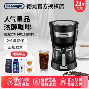 Delonghi ICM14011滴滤式 咖啡壶美式 咖啡机黑咖啡粉家用办公 德龙