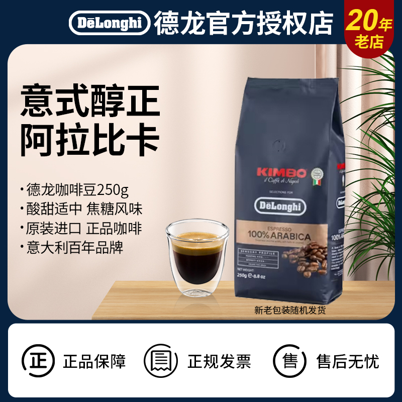 德龙金堡阿拉比卡意大利