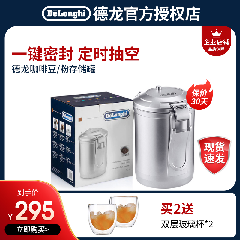 delonghi/德龙咖啡豆粉密封储存罐食品茶叶保鲜防潮电/手动抽真空