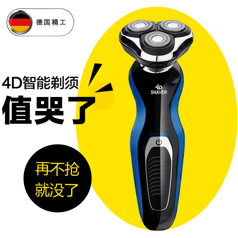 4D全身水洗旋转式三刀头剃须刀电动刮胡刀男士胡须刀充电式胡子刀