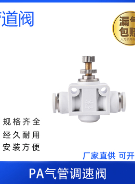 气动白色精品管道行限流节流阀快插接头PA SA-4 6 8 10 12