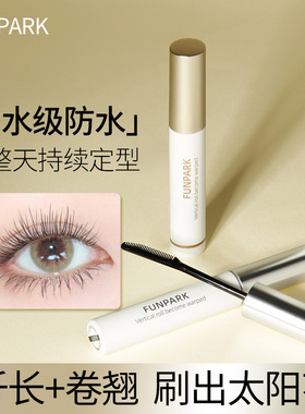 美妆Funpark纤长定焦睫毛膏女细梳型打底膏纤长卷翘防水不晕染