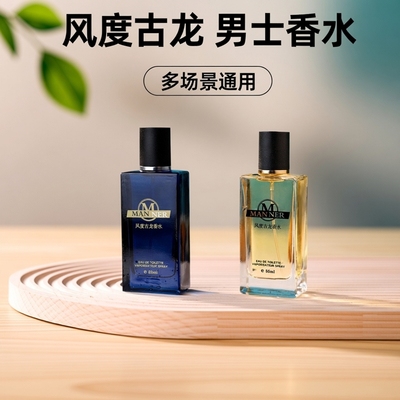 风度古龙男士香水玫瑰蓝风铃