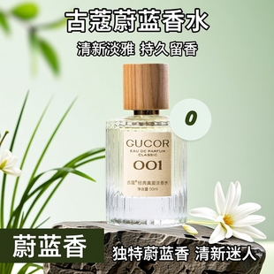 古蔻007无人区玫瑰009蔚蓝003粉邂逅001真爱男女士香水 持久留香