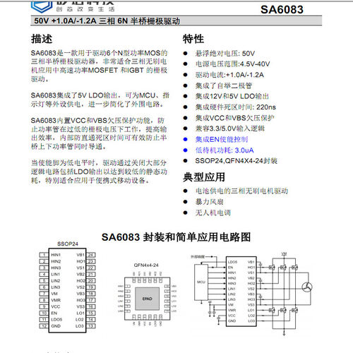 SA6083MOS半桥栅极驱动IC