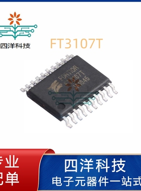 原装正品 FT3107T 丝印FT3107T 贴片TSSOP-20 电机驱动芯片