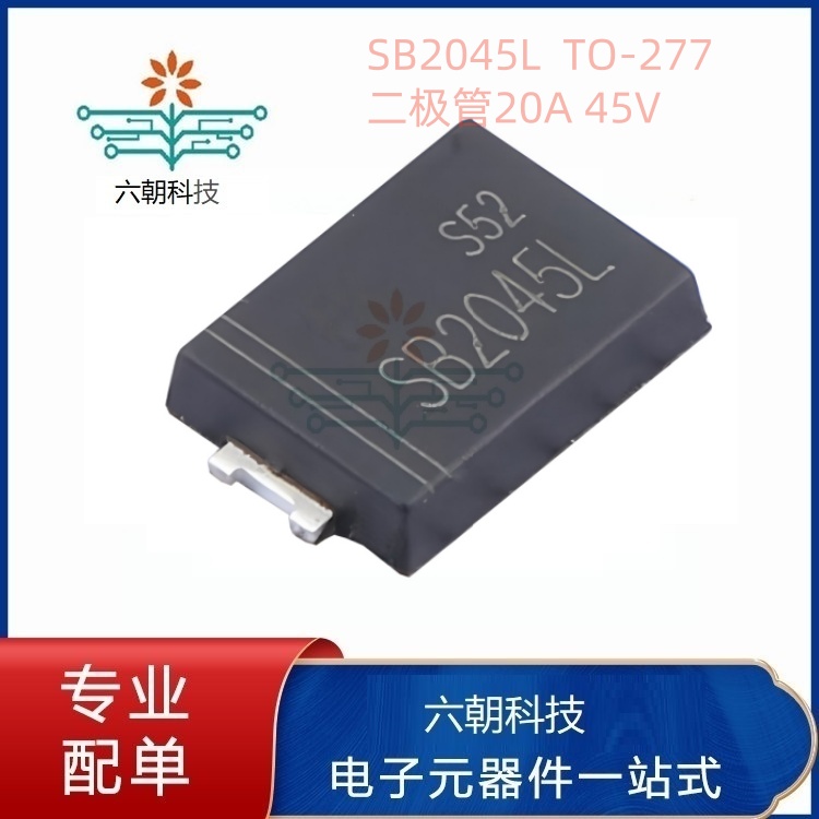 SB2045L肖特基二极管