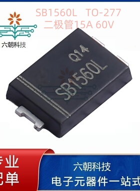 SB1560L超薄肖特基二极管15A 60V TO-277