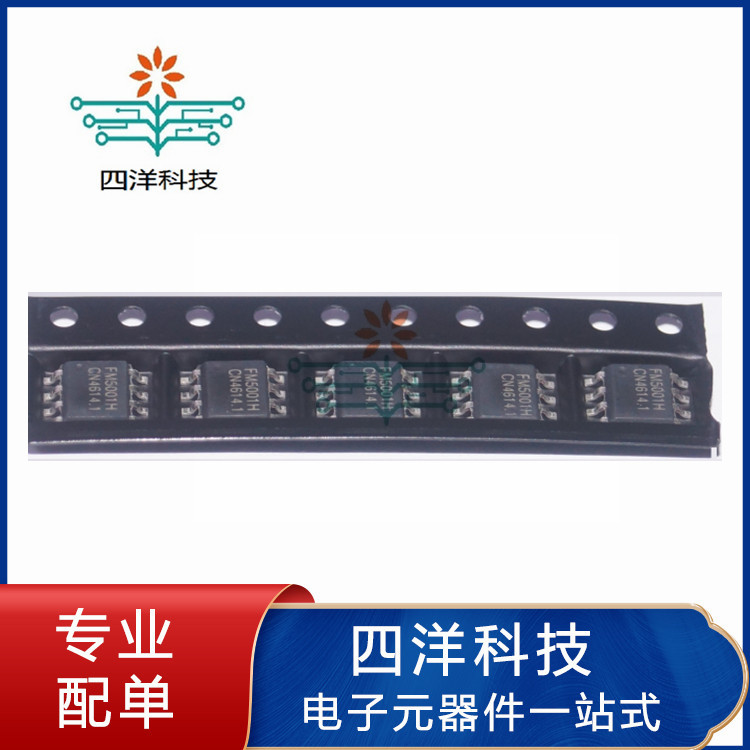 电池电源管理芯片 FM5001L FM5001H ESOP-8 手持3挡风扇专用IC