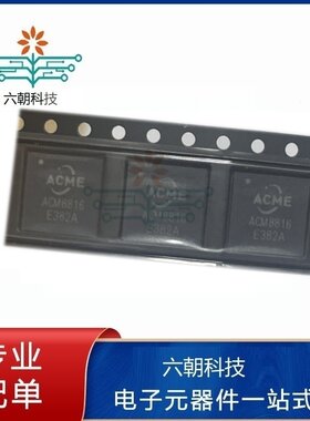 ACM8816数字音频功放芯片