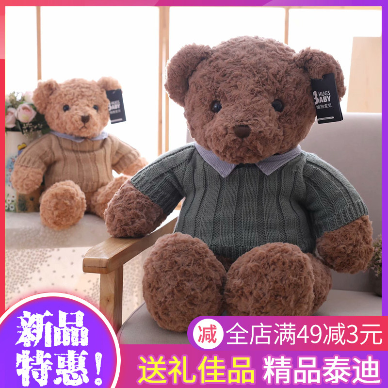 大号衬衫毛衣泰迪熊公仔抱抱熊玩偶娃娃儿童女生生日礼物毛绒玩具