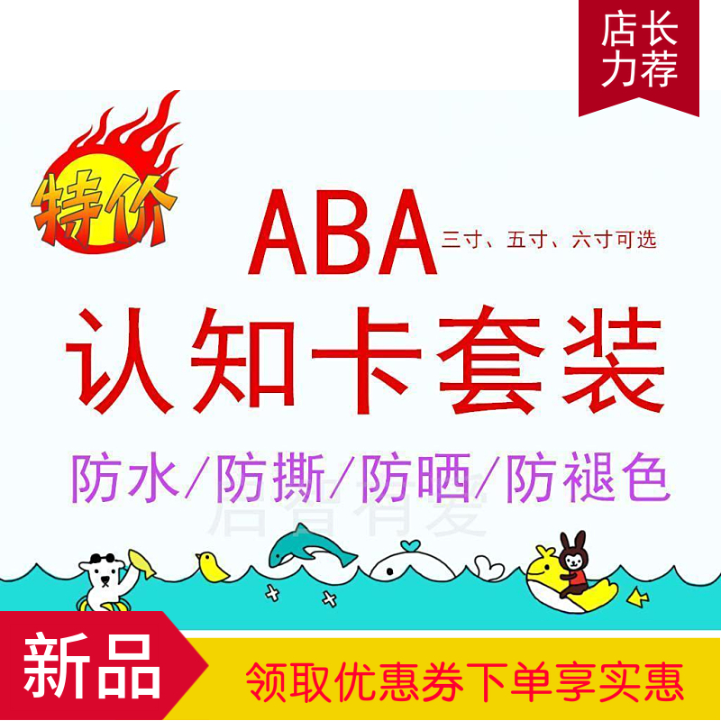 aba认知卡片套装康复语言发育