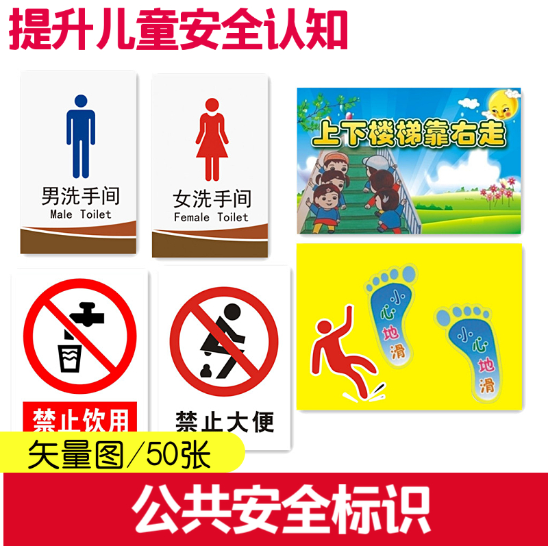 安全标识图早期 语言迟缓 自闭症孤独症实操卡儿童康复训练认知卡