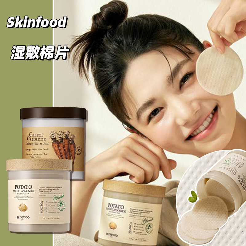 skinfood胡萝卜棉片韩国保湿补水