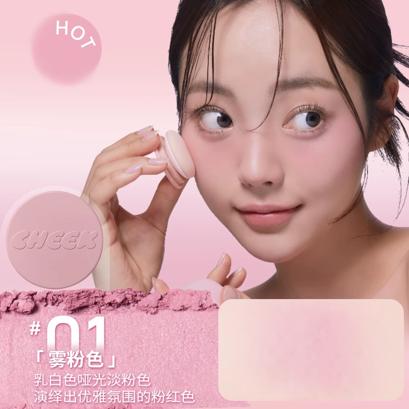 魔法森林新品慕斯腮红膏