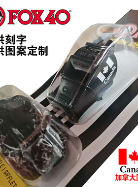 包邮fox40 sonik blast音波哨 口哨裁判哨 fox40狐狸哨  定制刻名