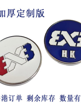 FIBA3X33V33*3三人篮球赛裁判挑边器选便器挑边币硬币