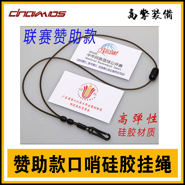 高擎装备 篮球裁判防汗防暴绳防爆绳钢丝口哨挂绳硅胶绳哨带哨绳