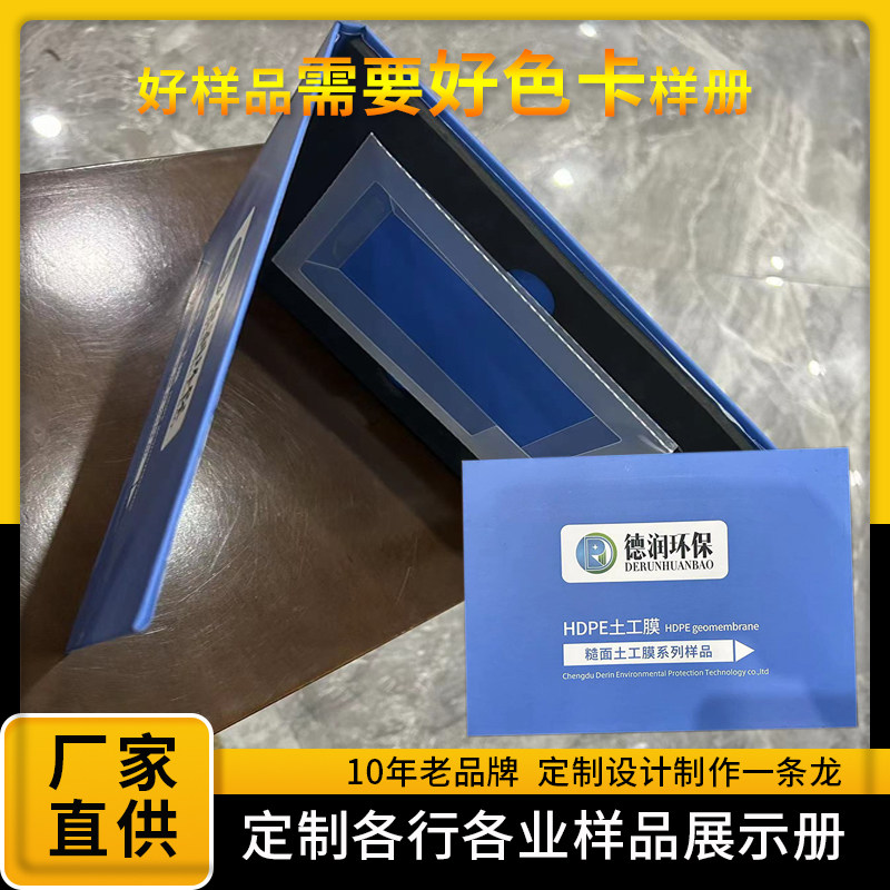 HDPE土工膜色卡本定制卷膜样品定制环保材料展示册生产带塑料壳