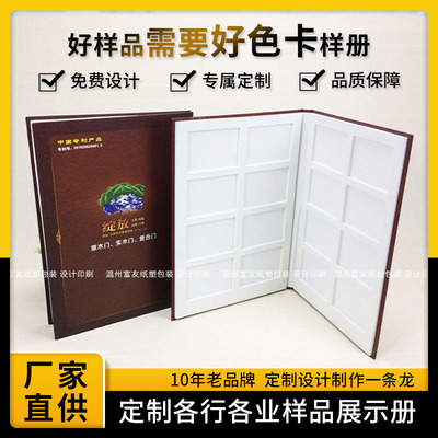 色卡本定制板材样板册展示册定做