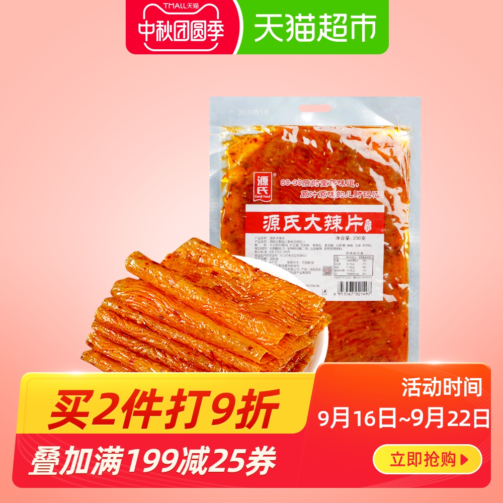 源氏老式大辣片230g儿时怀旧网红手撕辣条零食大礼包麻辣小吃