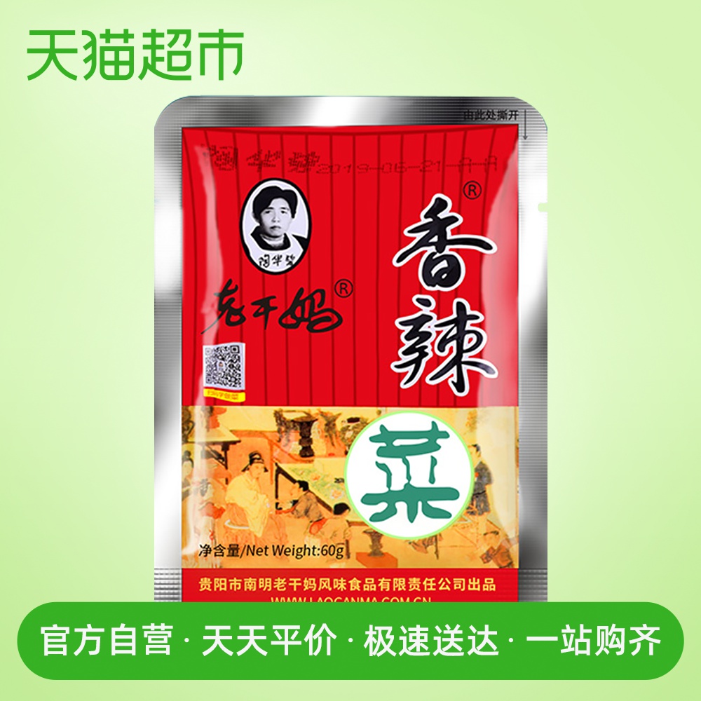 老干妈贵州特产香辣菜60g袋装暴下饭咸菜佐餐开味小菜下饭菜酱料