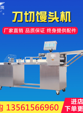 银鹰MD150型刀切馒头机  不锈钢刀切一体馒头机 银鹰刀切馒头机