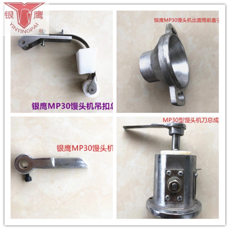 银鹰馒头机配件前盖刀总成切刀片