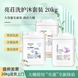 正品亮莊20L大桶洗发水沐浴露护发素酒店宾馆洗浴会所实惠补充装
