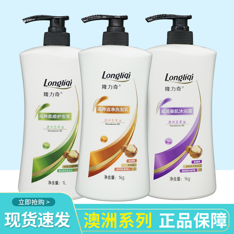 隆力奇澳洲坚果油洗发水沐浴露护发素套装酒店洗浴会所家用大瓶1L