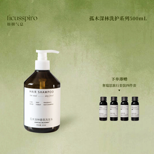 奢瑞思孤木深林白花木质香洗发水护发酒店SPA会所家用民宿沐浴露
