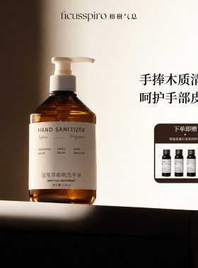 橡木苔与柏木质鼠尾草香氛洗手液清洁家用酒店民宿按压大瓶易冲洗