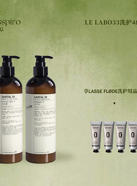 酒店le labo Santal33檀香洗发水沐浴露身体乳柏悦美容院SPA家用