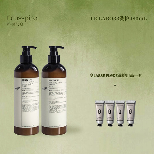 酒店le labo Santal33檀香洗发水沐浴露身体乳柏悦美容院SPA家用