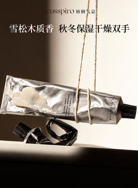Thinkubody乌木雪松香铝管护手霜秋冬留香润肤清爽不油腻便携随身