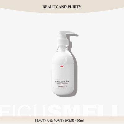 BEAUTYANDPURITY护发素