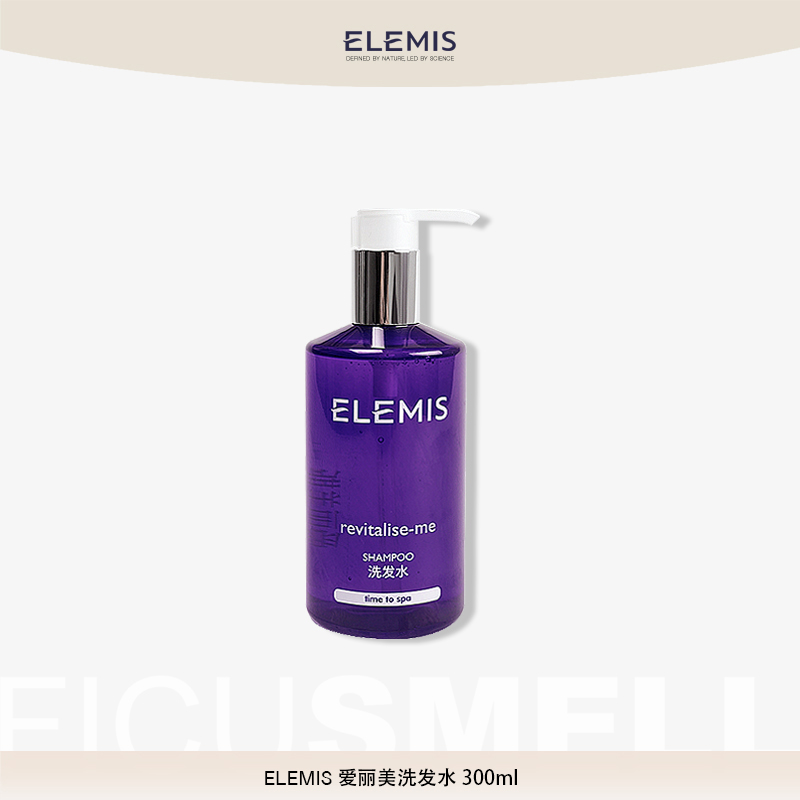 英国艾丽美ELEMIS洗发水洗护温和清洁养护头皮控油蓬松洗发露大瓶