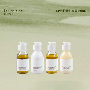Purity佛手柑洗发水沐浴露小样酒店旅行洗护套装 Beauty And