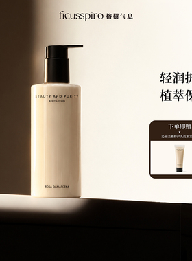 BEAUTY AND PURITY突厥蔷薇玫瑰保湿身体乳290g
