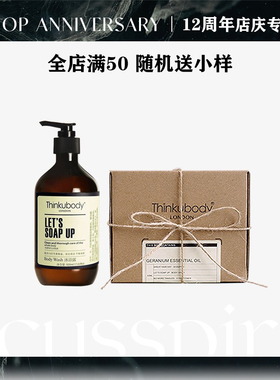 Thinkubody天竺葵香型沐浴露留香滋润清爽500ml大瓶礼盒装
